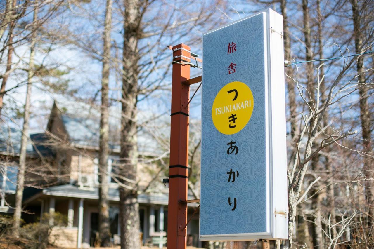 야마나카코 Ryosha Tsukiakari B&B 외부 사진